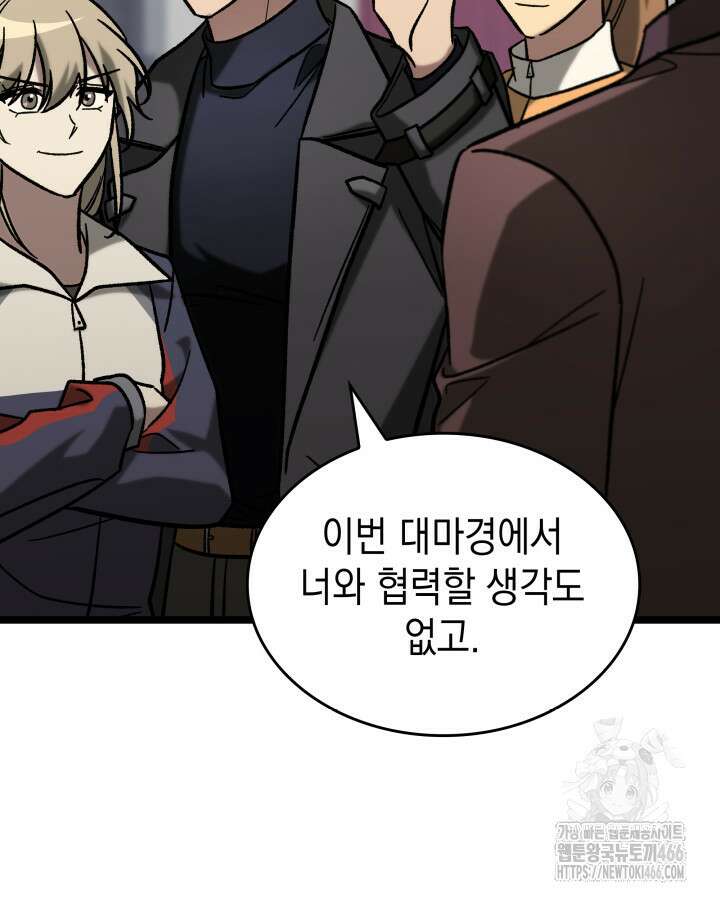 F급 사주 헌터 66화 113