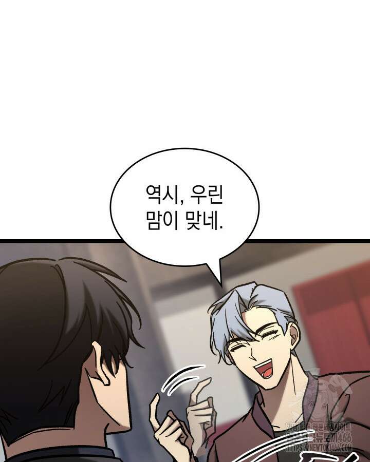 F급 사주 헌터 66화 114