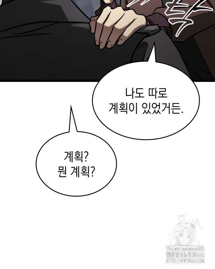 F급 사주 헌터 66화 115