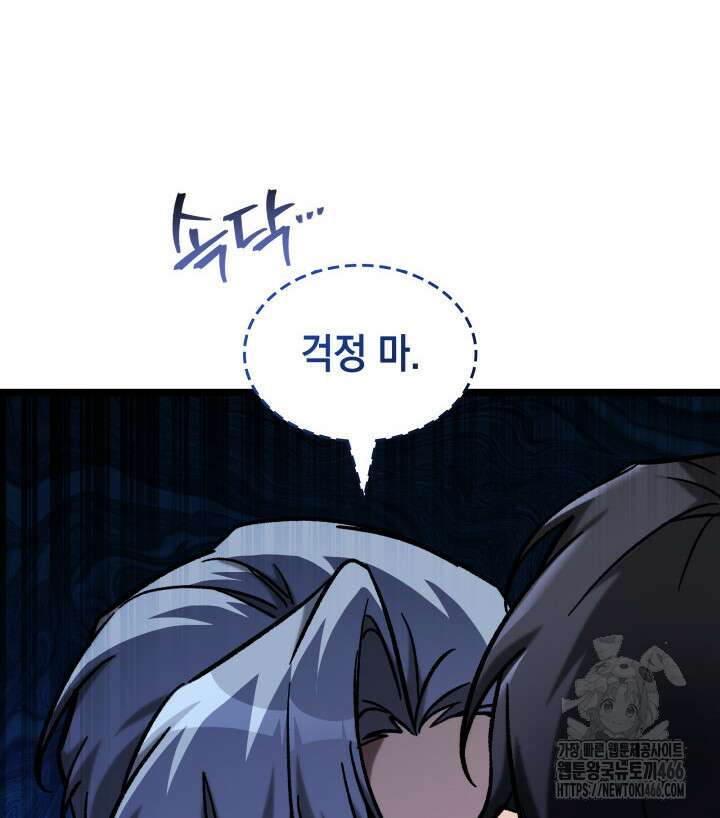 F급 사주 헌터 66화 116