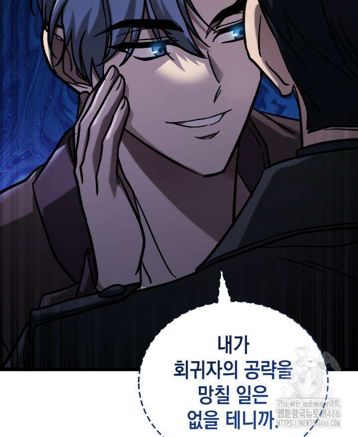 F급 사주 헌터 66화 117