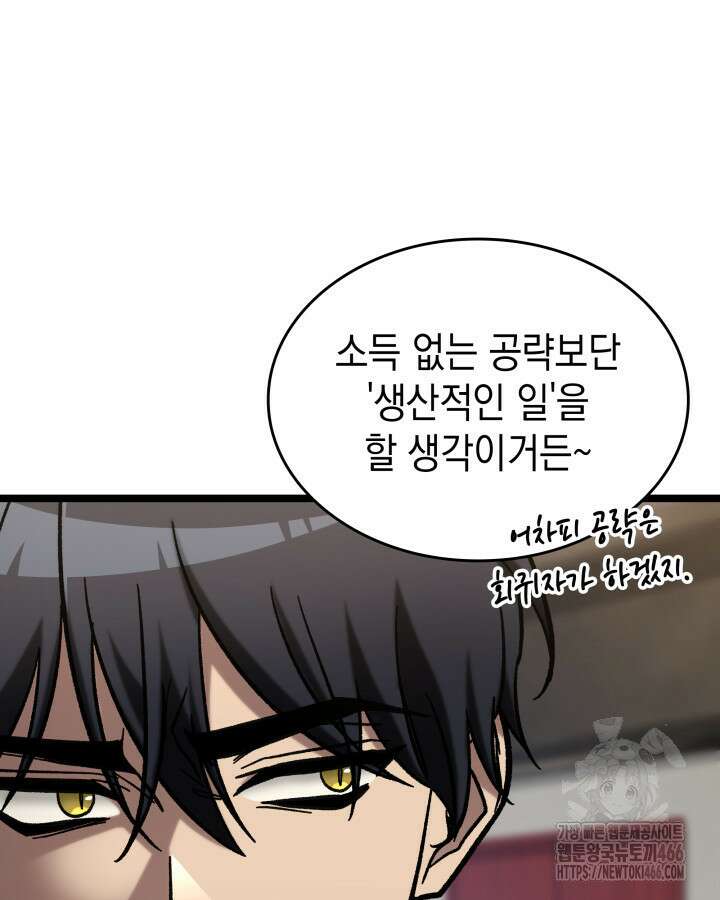 F급 사주 헌터 66화 119