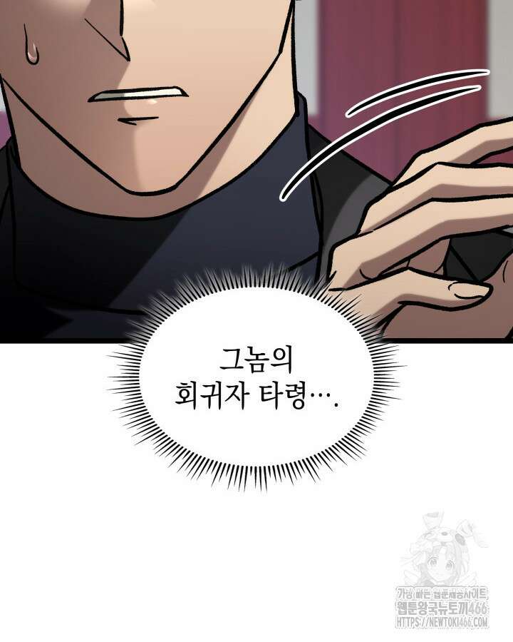 F급 사주 헌터 66화 120