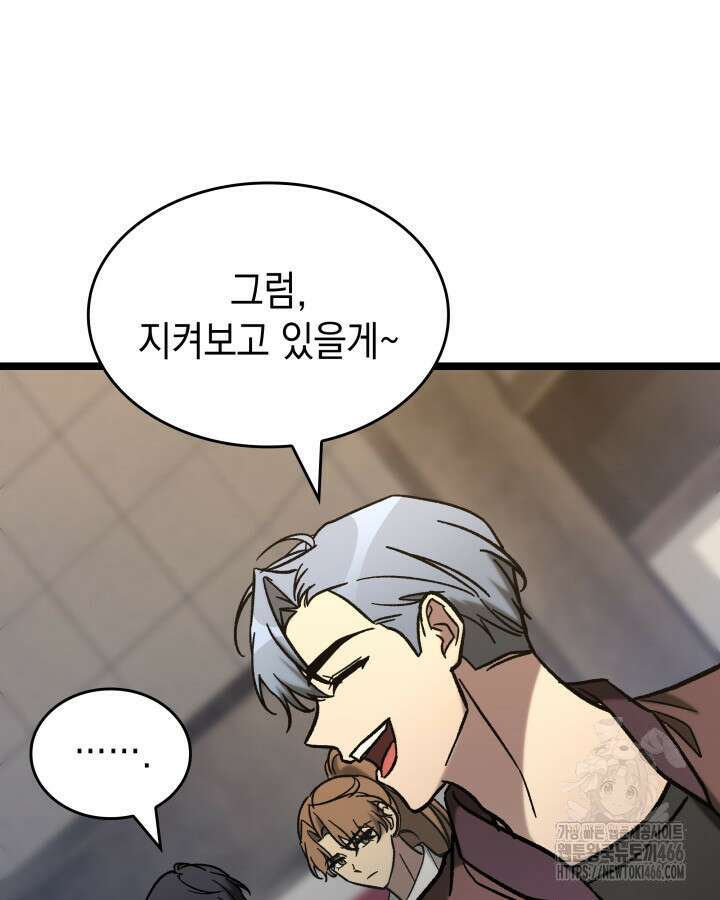 F급 사주 헌터 66화 121