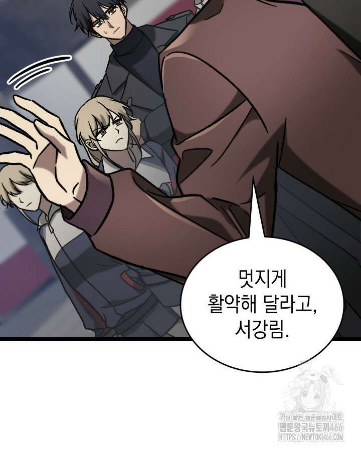 F급 사주 헌터 66화 122