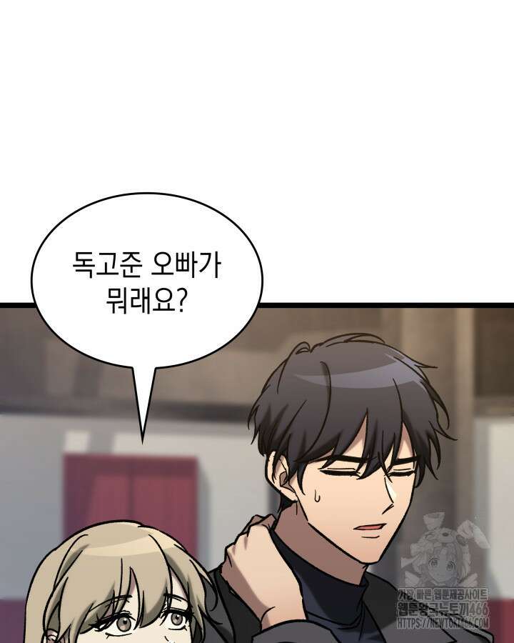 F급 사주 헌터 66화 123