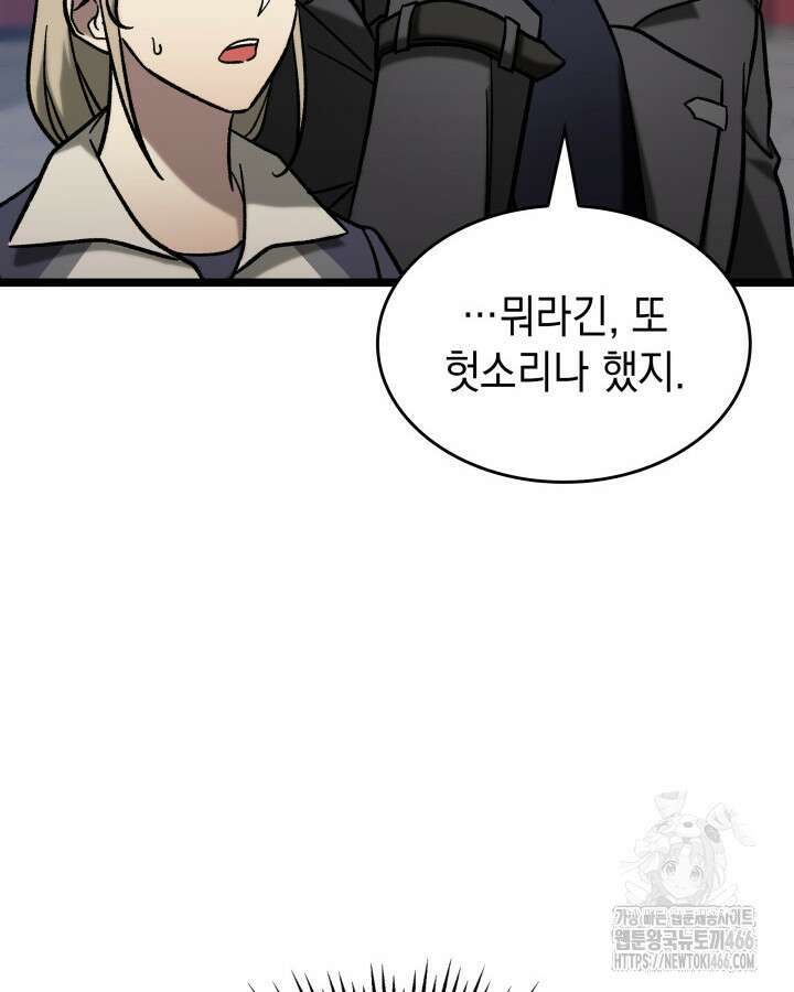 F급 사주 헌터 66화 124