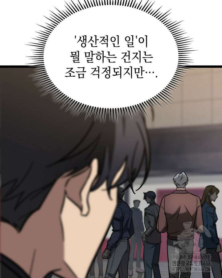 F급 사주 헌터 66화 125
