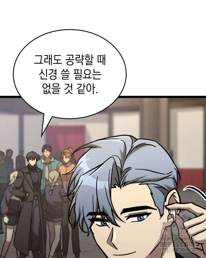 F급 사주 헌터 66화 127