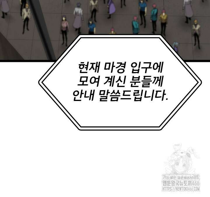F급 사주 헌터 66화 131