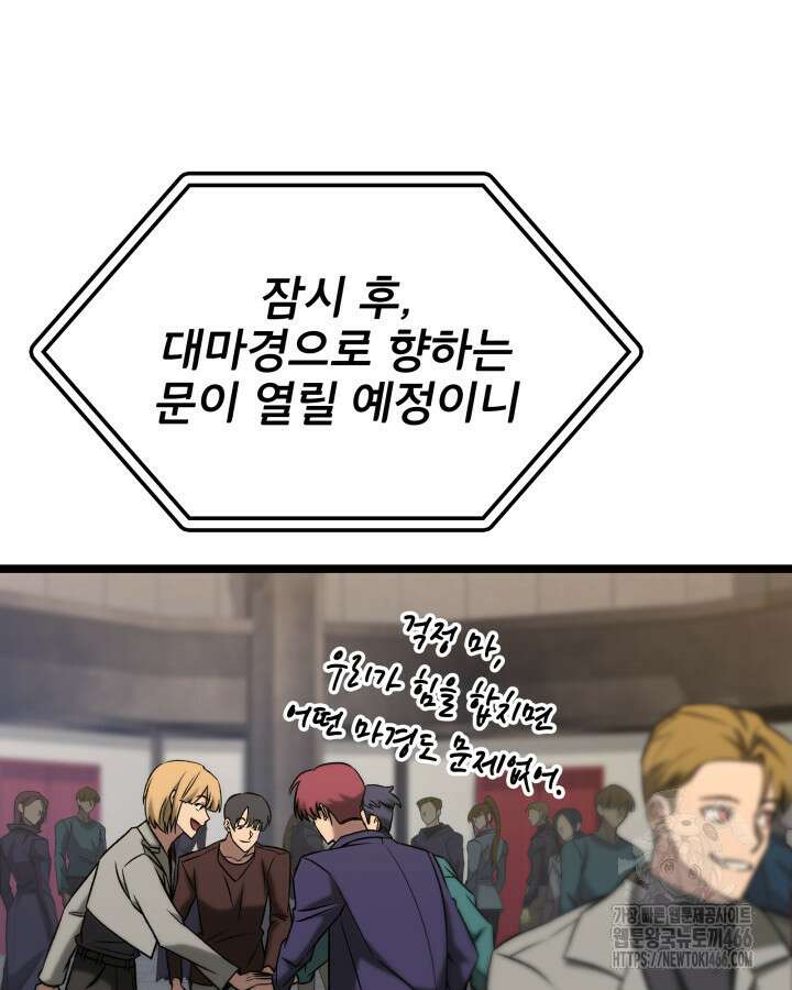 F급 사주 헌터 66화 132