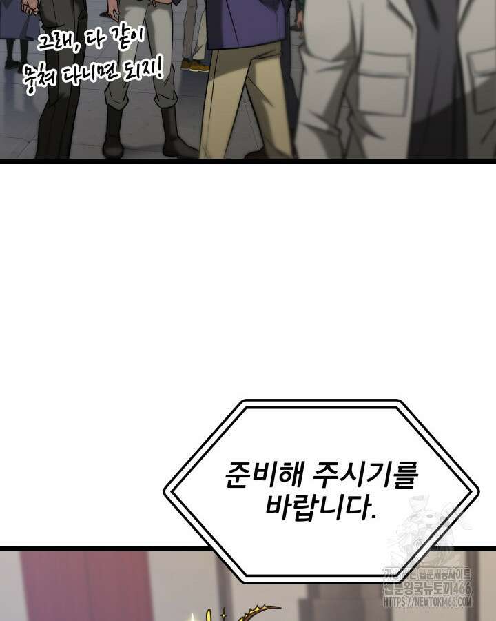 F급 사주 헌터 66화 133
