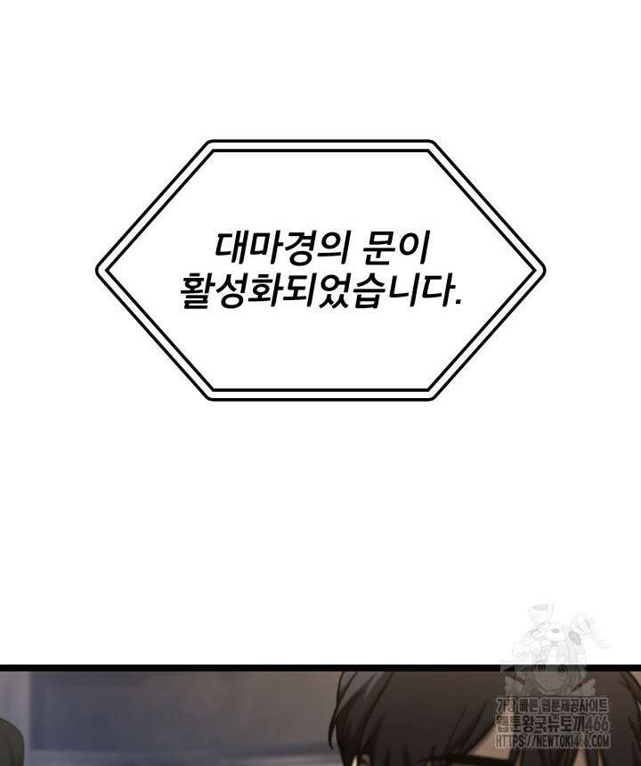F급 사주 헌터 66화 135