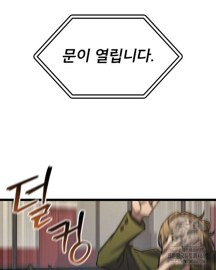 F급 사주 헌터 66화 138
