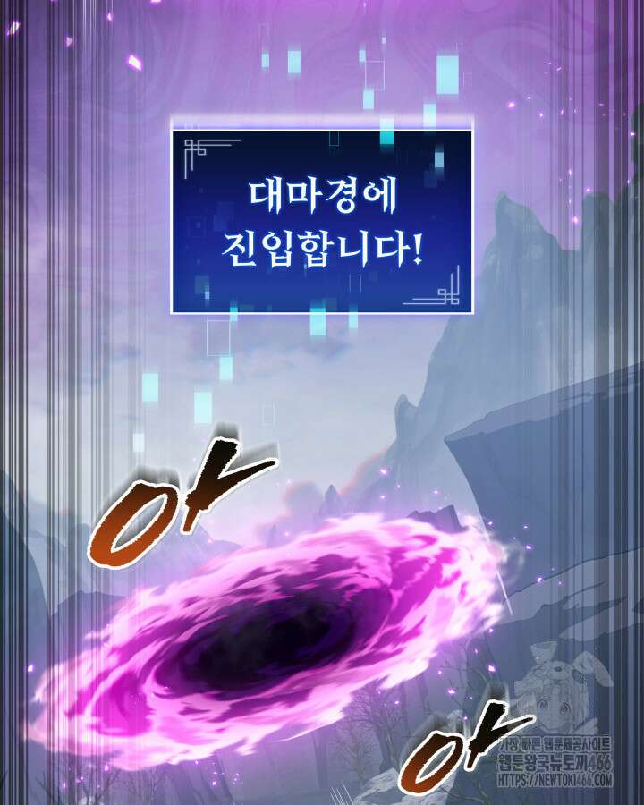 F급 사주 헌터 66화 143