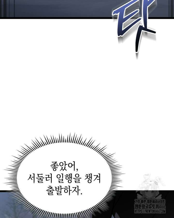 F급 사주 헌터 66화 148