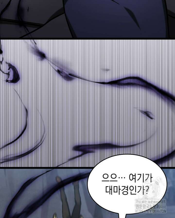 F급 사주 헌터 66화 151