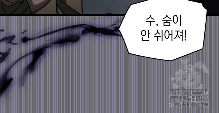 F급 사주 헌터 66화 155