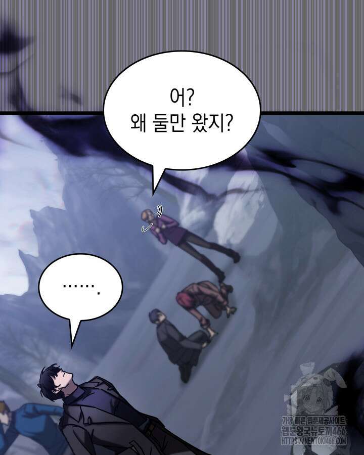 F급 사주 헌터 66화 156
