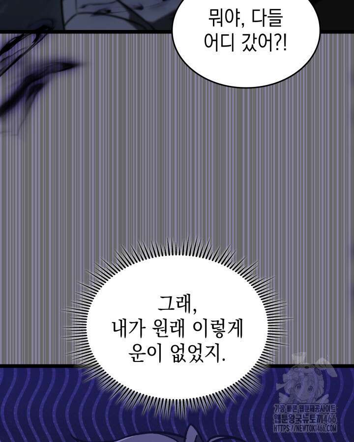 F급 사주 헌터 66화 158
