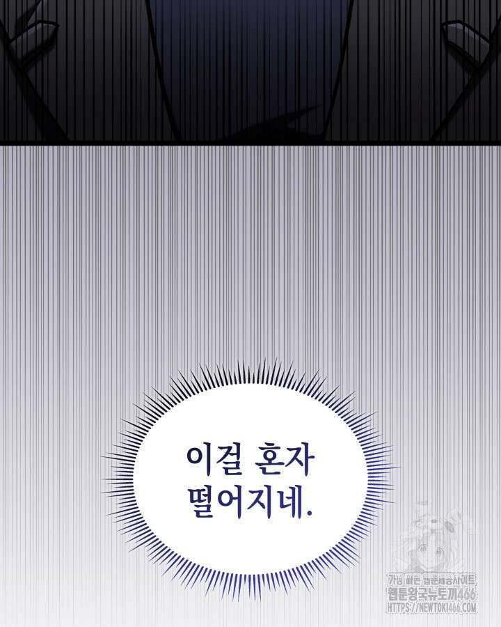 F급 사주 헌터 66화 160