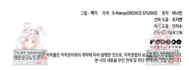 F급 사주 헌터 66화 162
