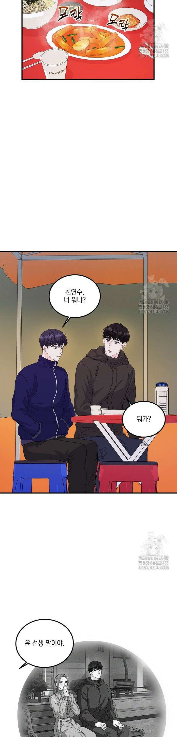 홈, 비터 홈 : 모텔 캘리포니아 13화 3