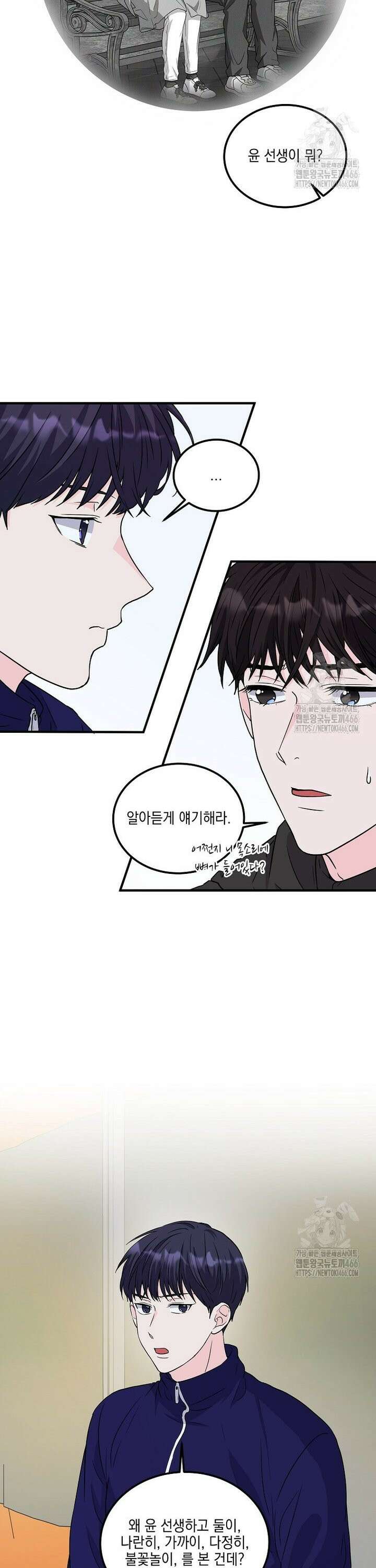 홈, 비터 홈 : 모텔 캘리포니아 13화 4