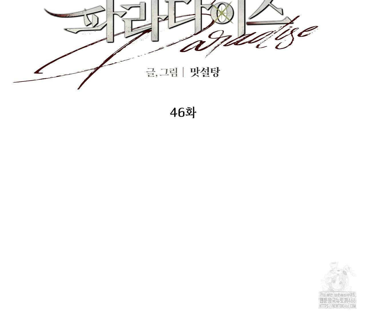 오버 더 파라다이스(Over The Paradise) 46화 7