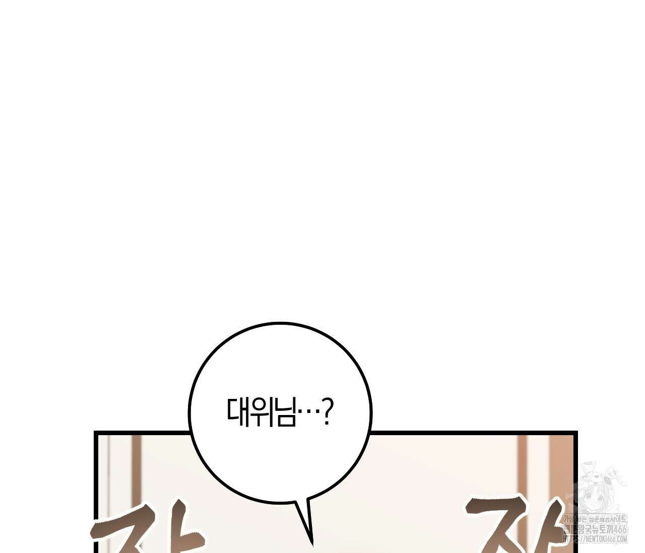 오버 더 파라다이스(Over The Paradise) 46화 8