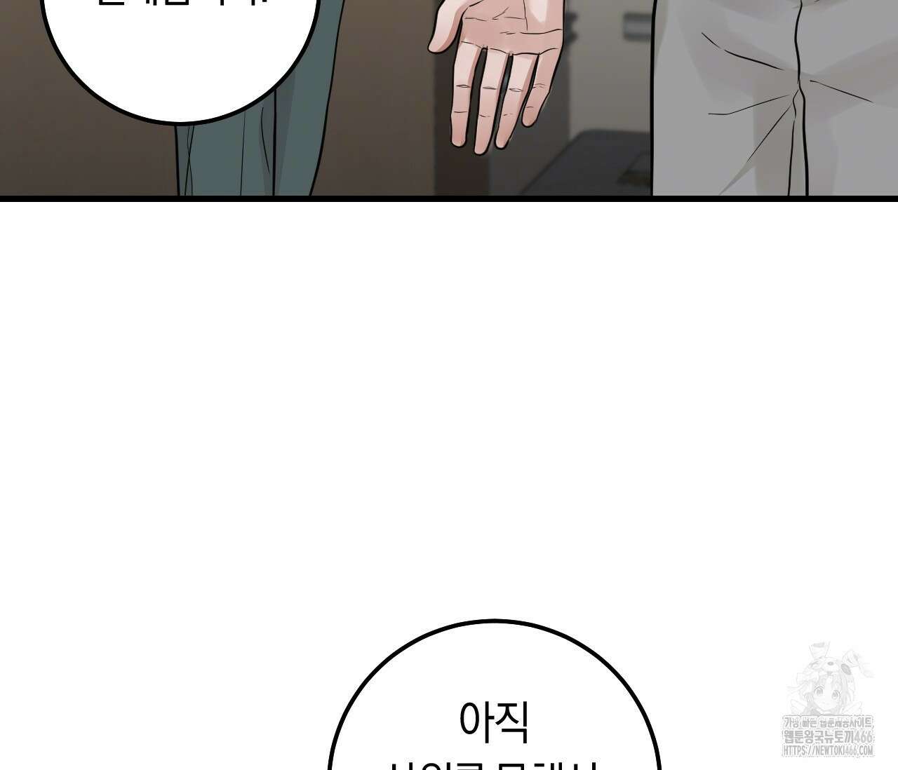 오버 더 파라다이스(Over The Paradise) 46화 20