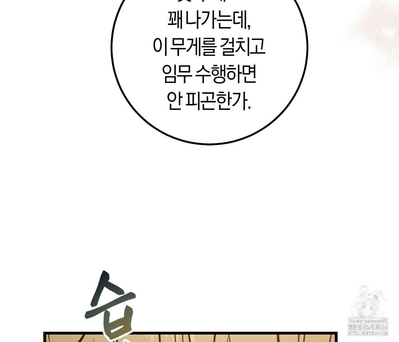 오버 더 파라다이스(Over The Paradise) 46화 48