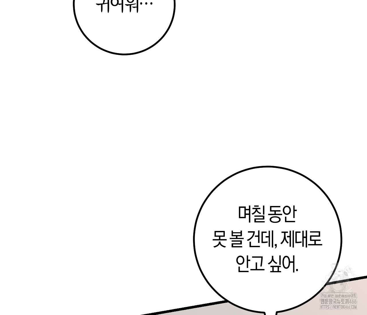 오버 더 파라다이스(Over The Paradise) 46화 88
