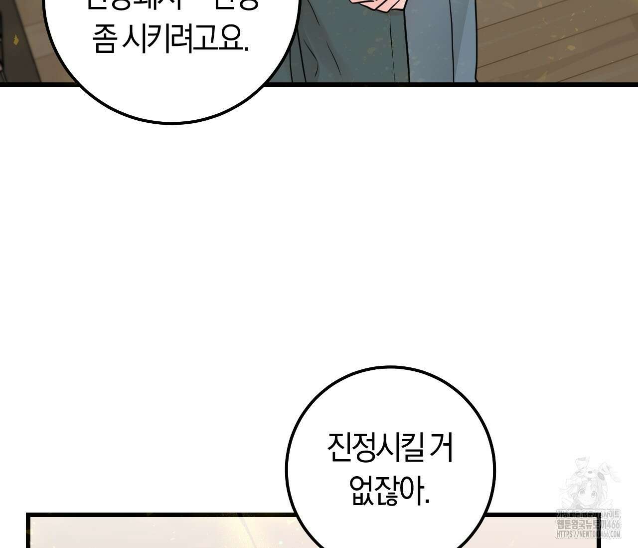 오버 더 파라다이스(Over The Paradise) 46화 105