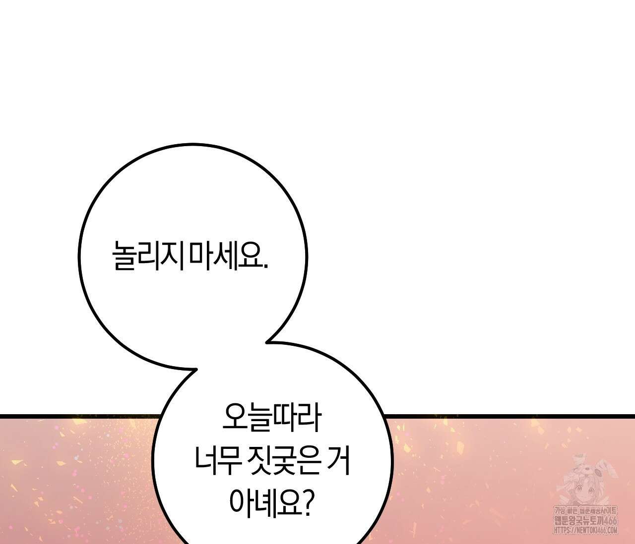 오버 더 파라다이스(Over The Paradise) 46화 123