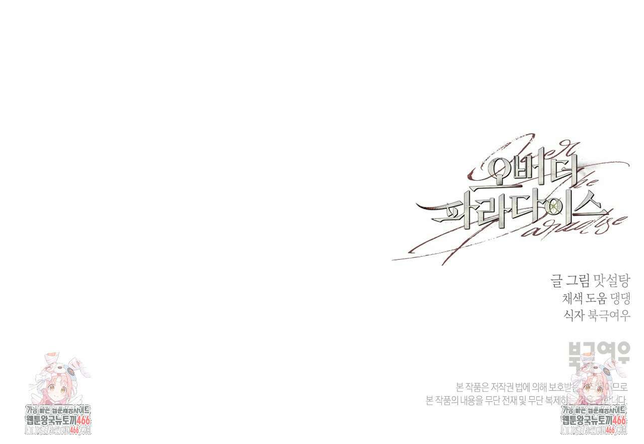 오버 더 파라다이스(Over The Paradise) 46화 138