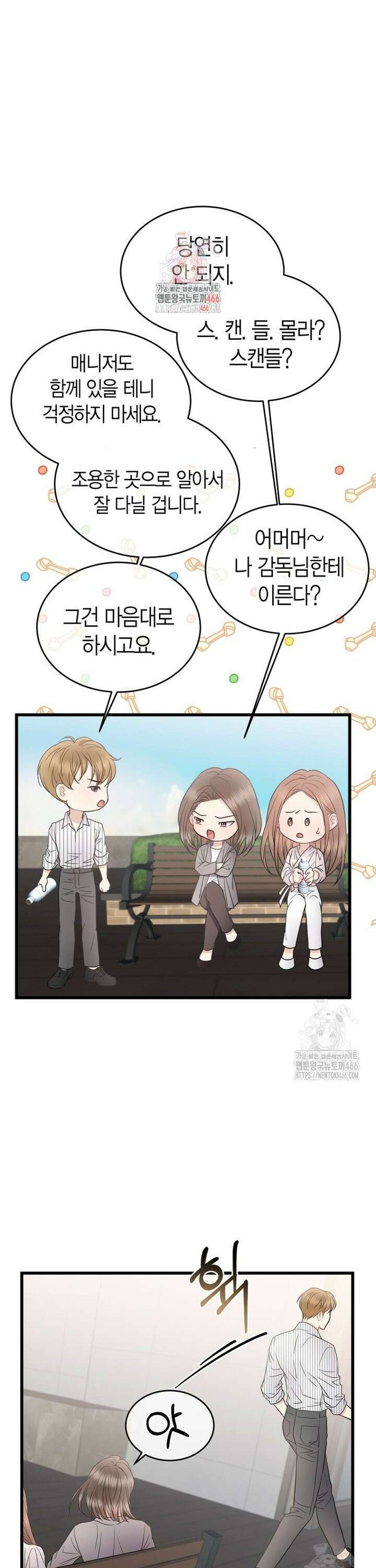 너로 젖는 밤 29화 1