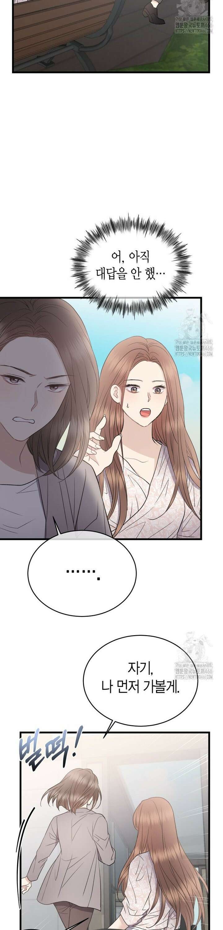 너로 젖는 밤 29화 2