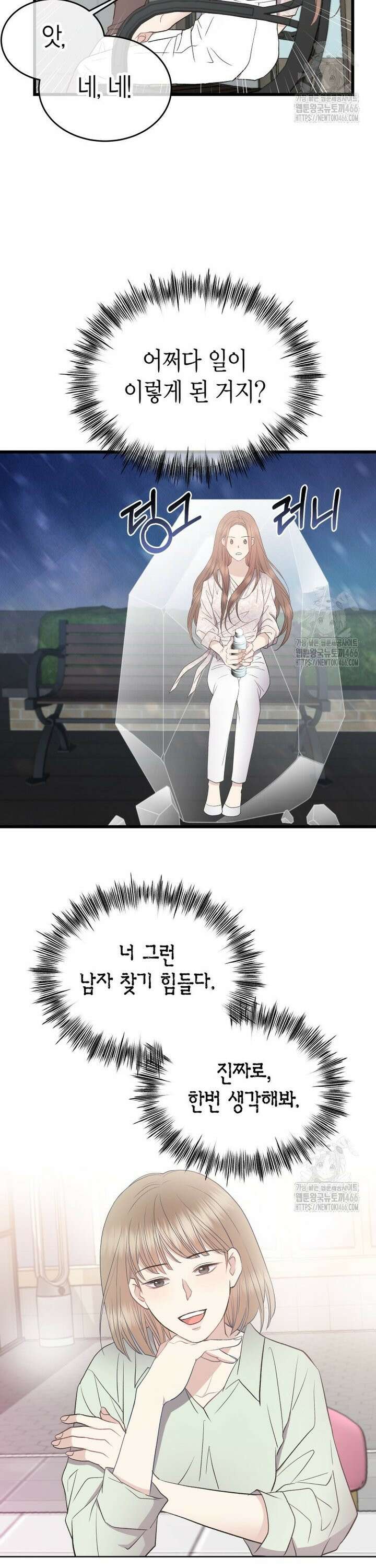 너로 젖는 밤 29화 3