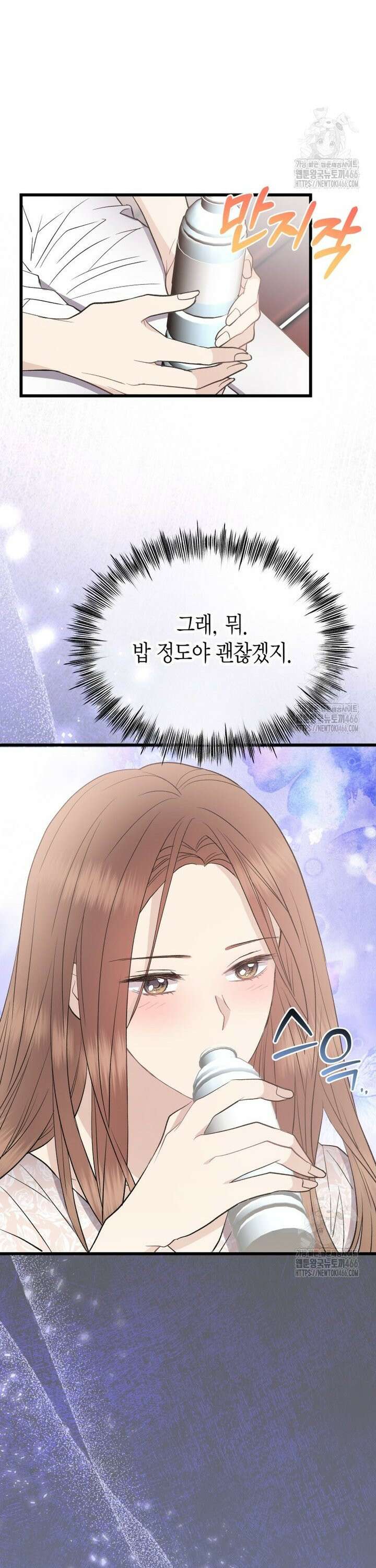 너로 젖는 밤 29화 4