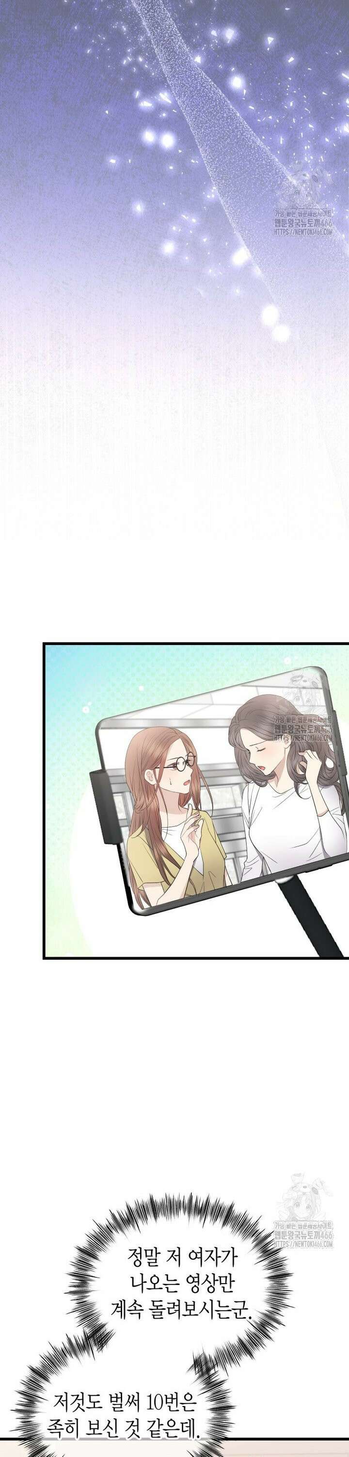 너로 젖는 밤 29화 5