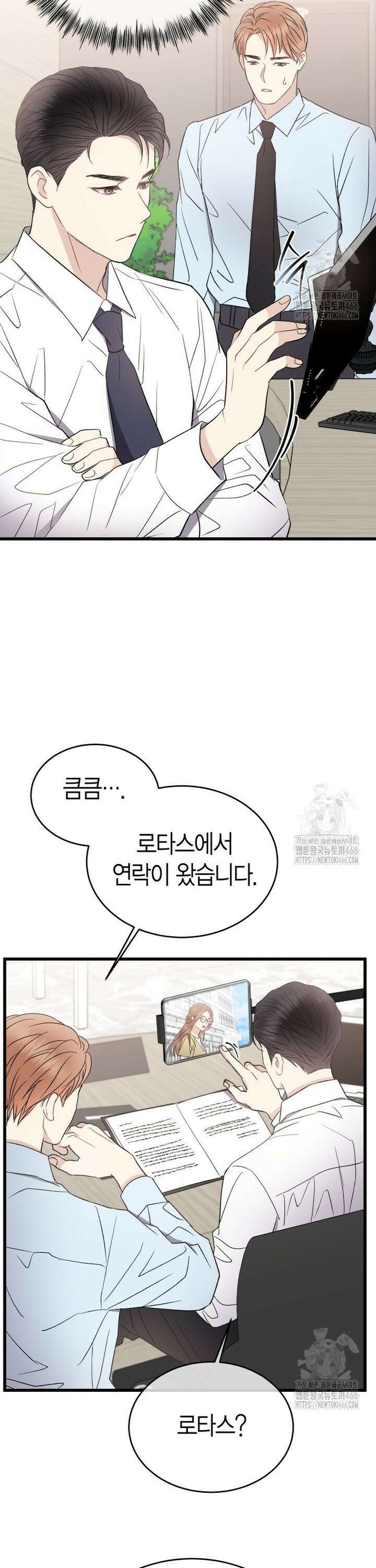 너로 젖는 밤 29화 6