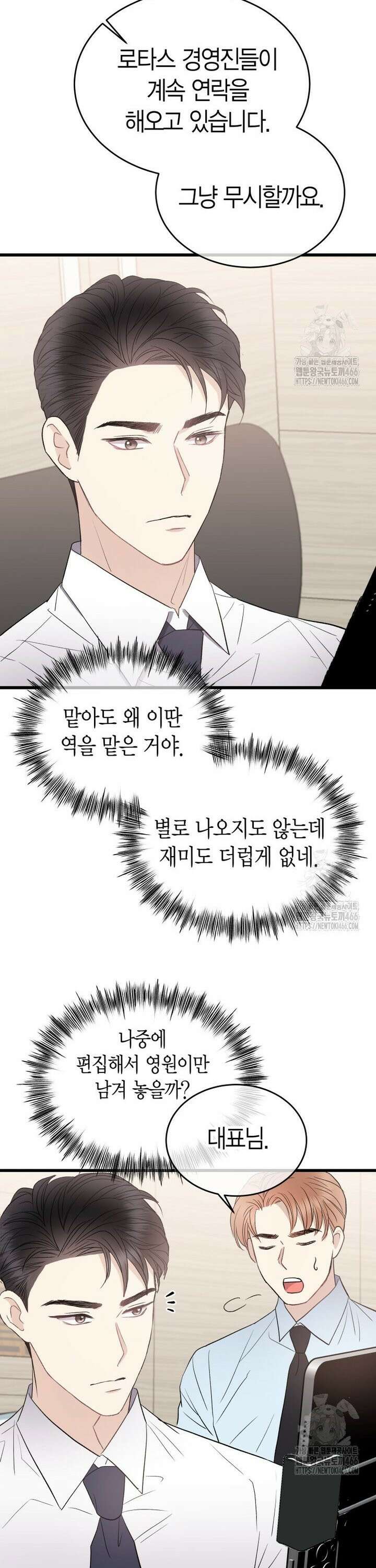 너로 젖는 밤 29화 7