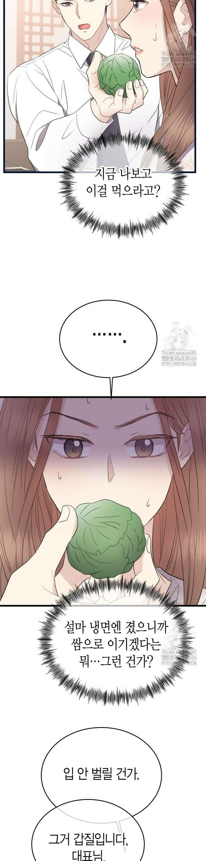 너로 젖는 밤 31화 3