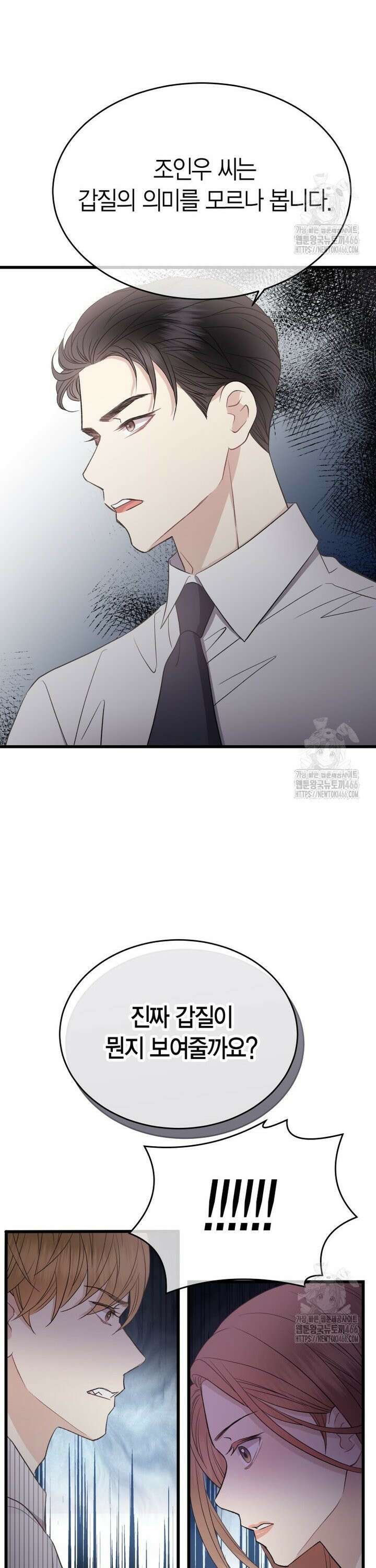 너로 젖는 밤 31화 5