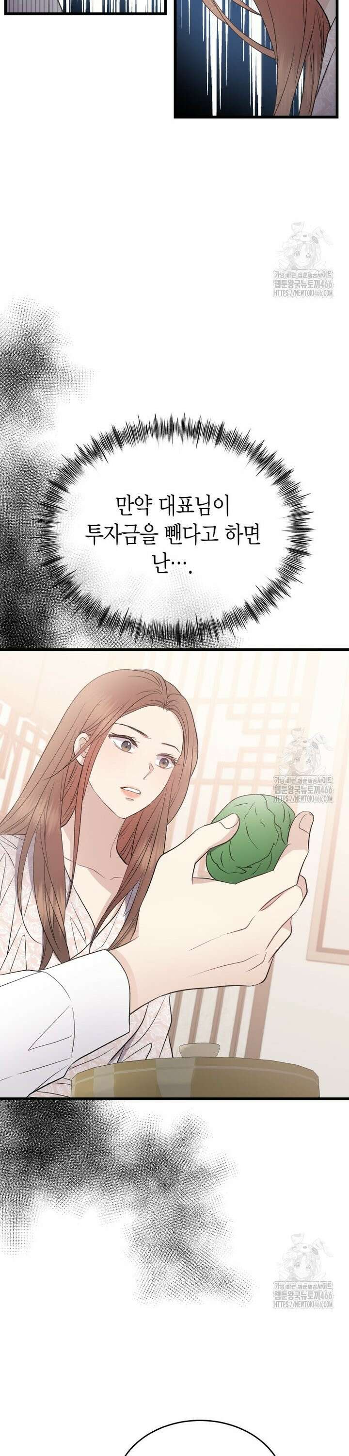 너로 젖는 밤 31화 6