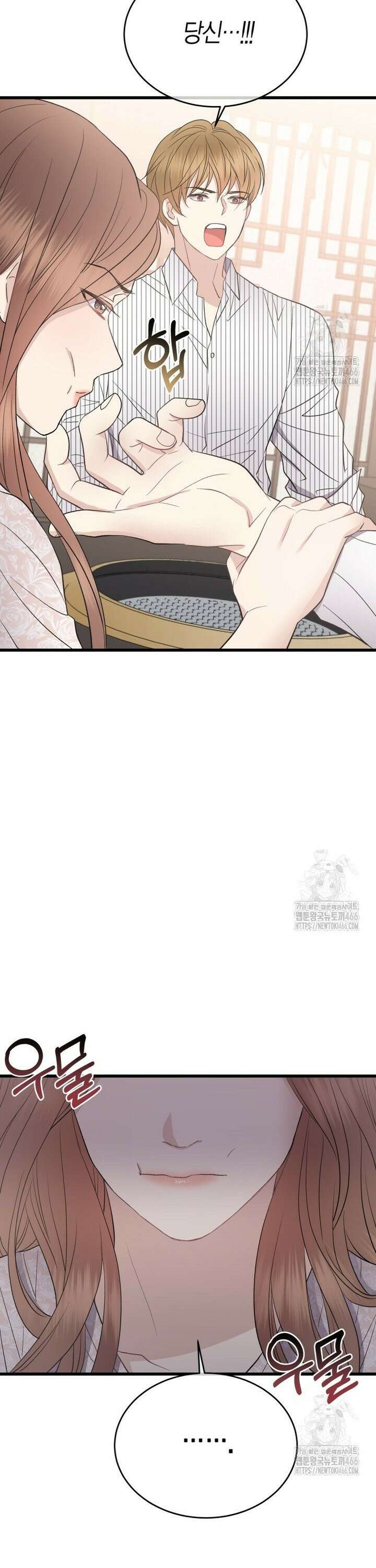 너로 젖는 밤 31화 7