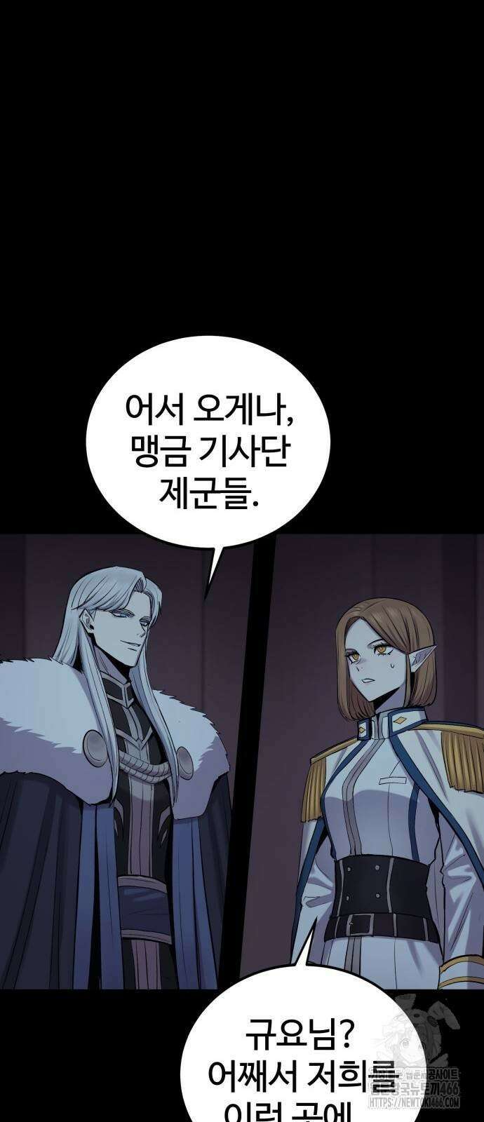 울부짖는 역린 62화 38