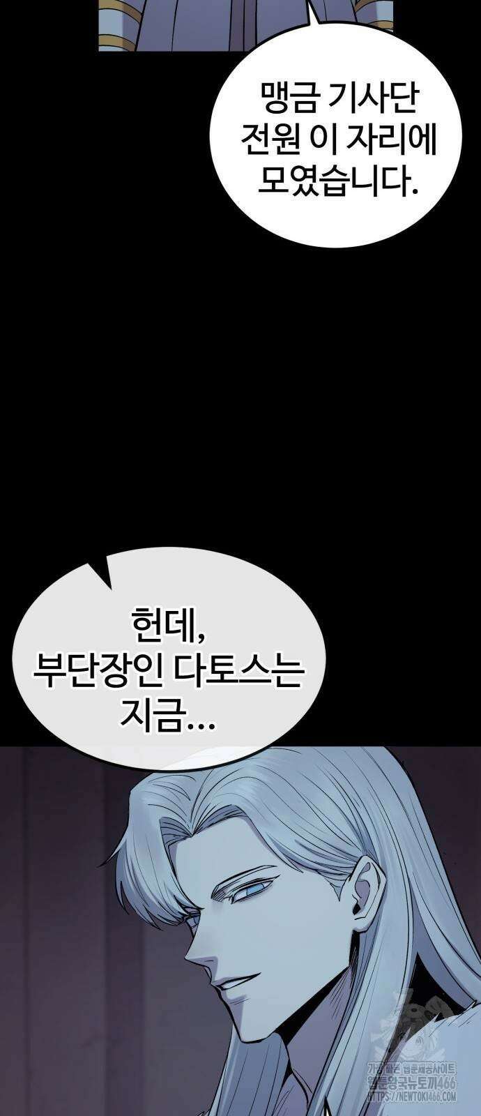 울부짖는 역린 62화 50
