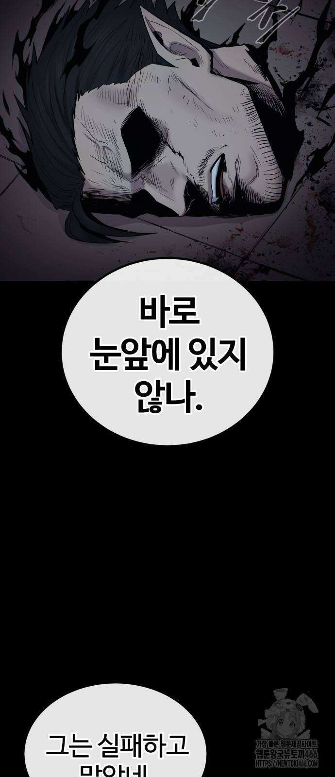 울부짖는 역린 62화 52